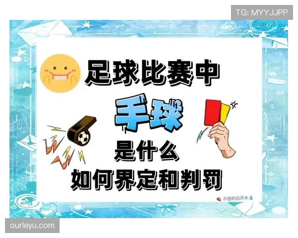 界外判定规则：球全越线与最后触球者判罚